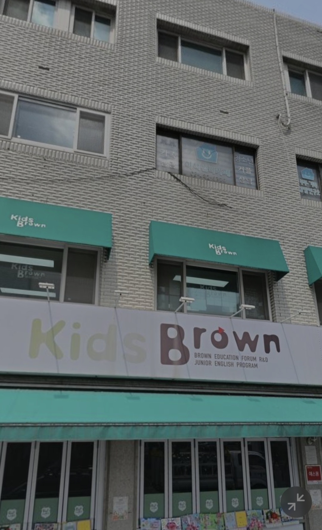 키즈브라운어학원