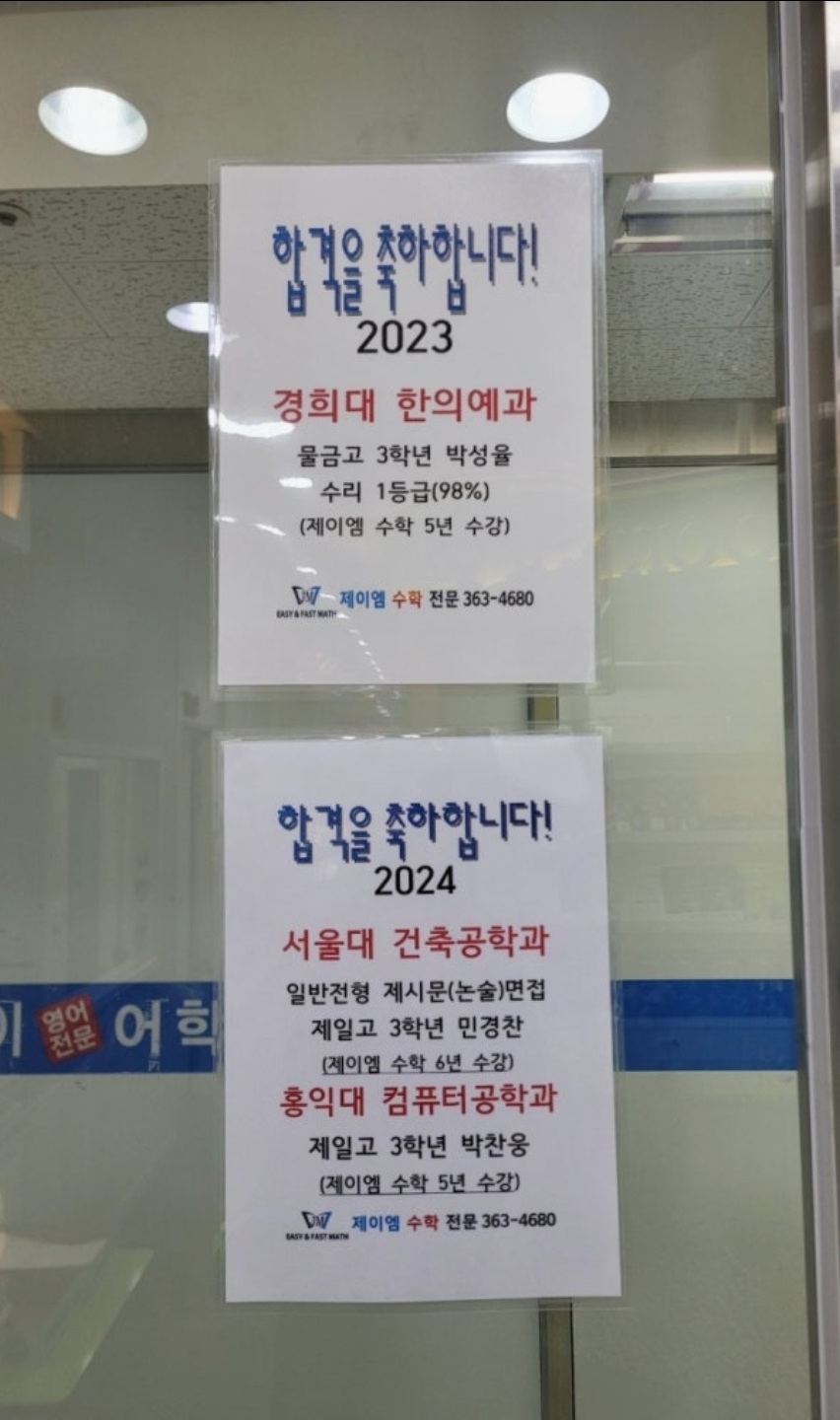 제이엠수학전문학원