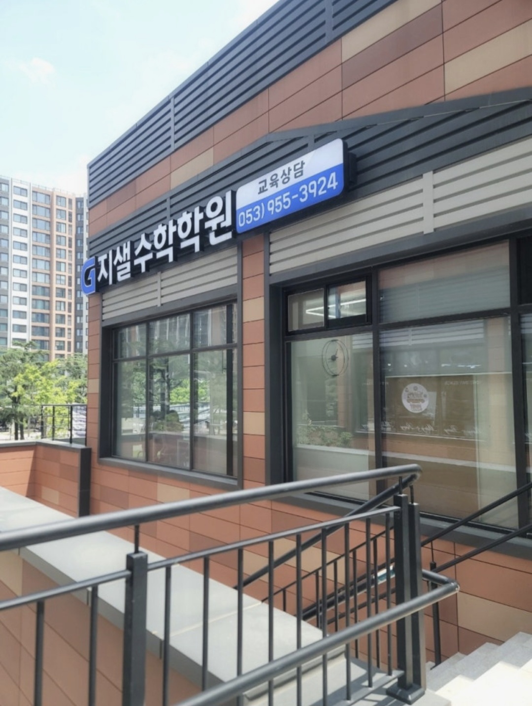 지샐수학학원