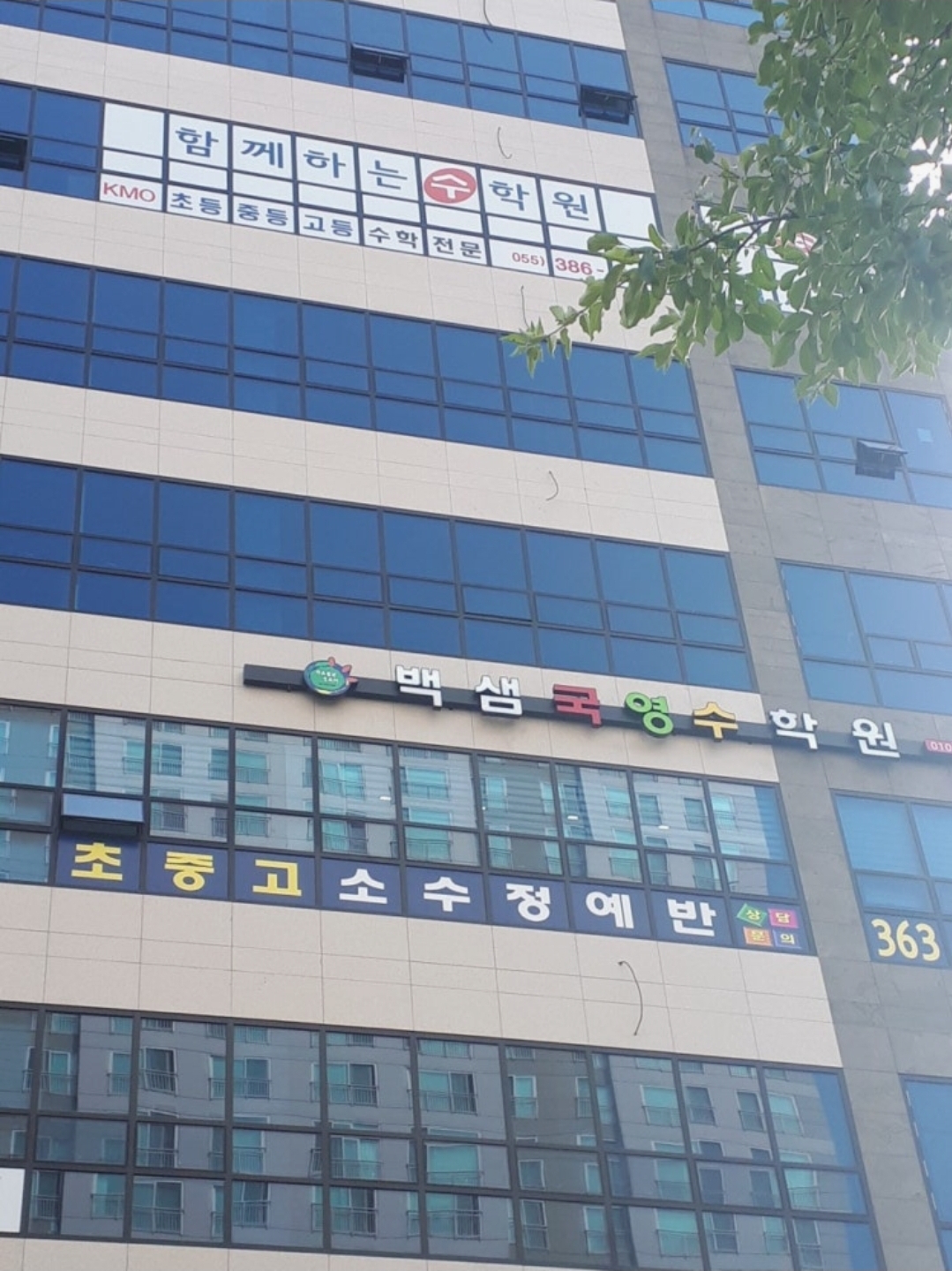 백샘국영수학원
