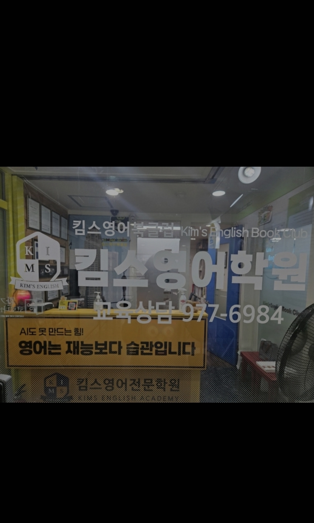 킴스영어북클럽학원
