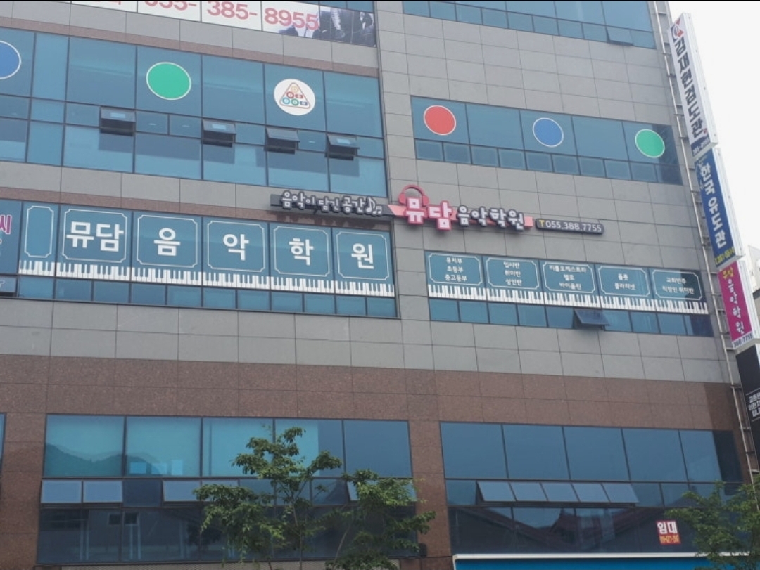 뮤담음악학원