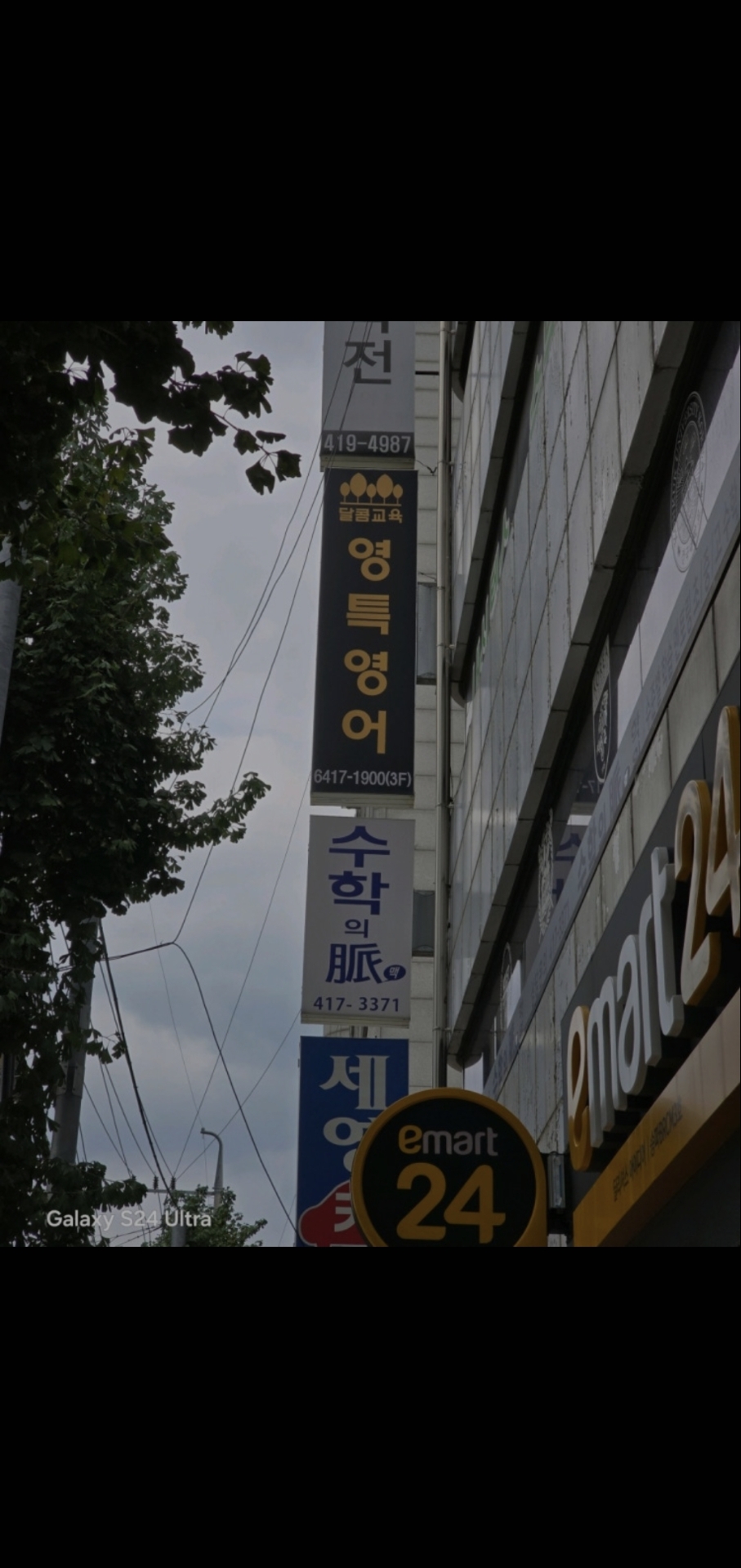 달콤교육영특영어학원