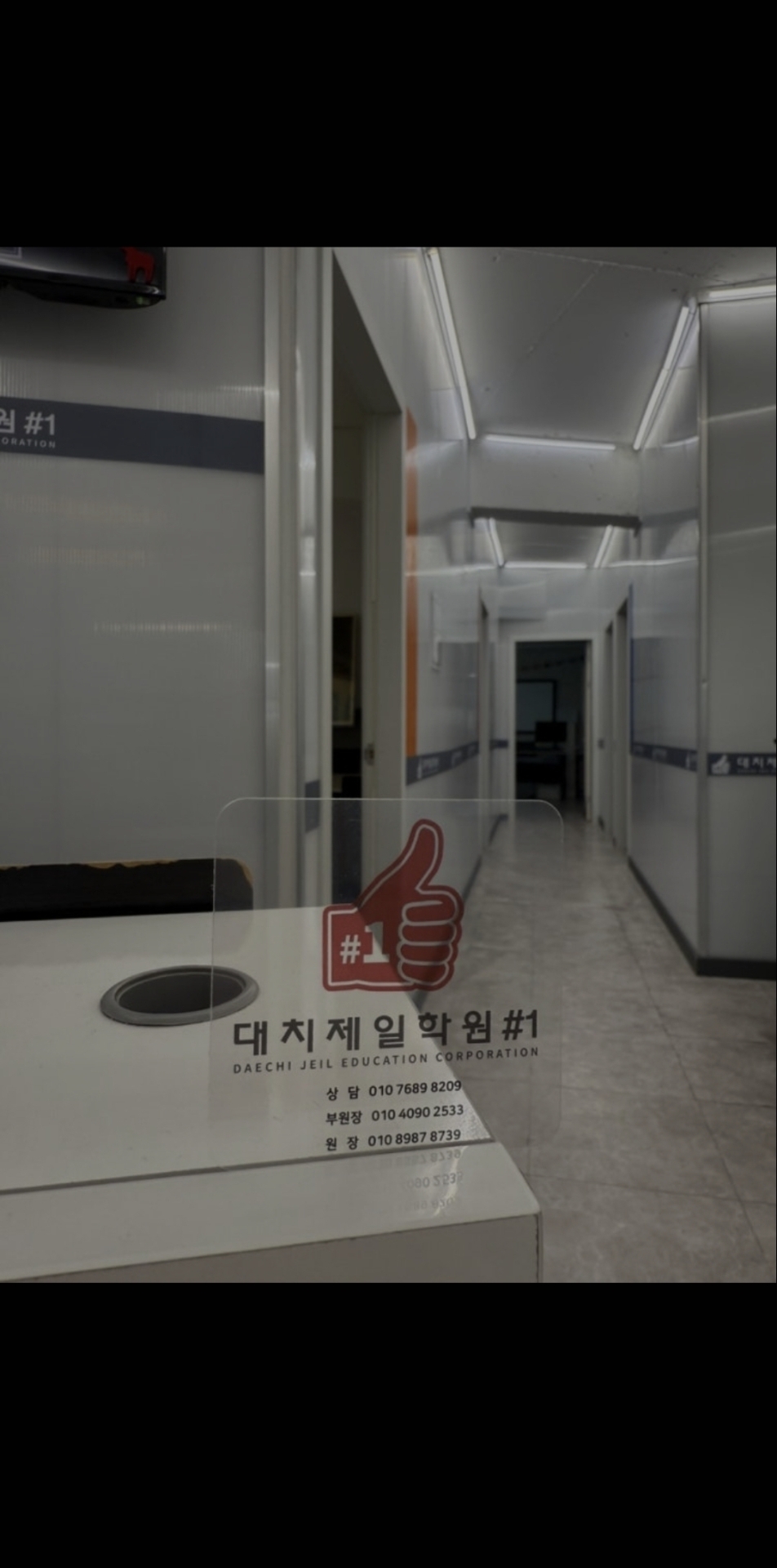 대치제일학원