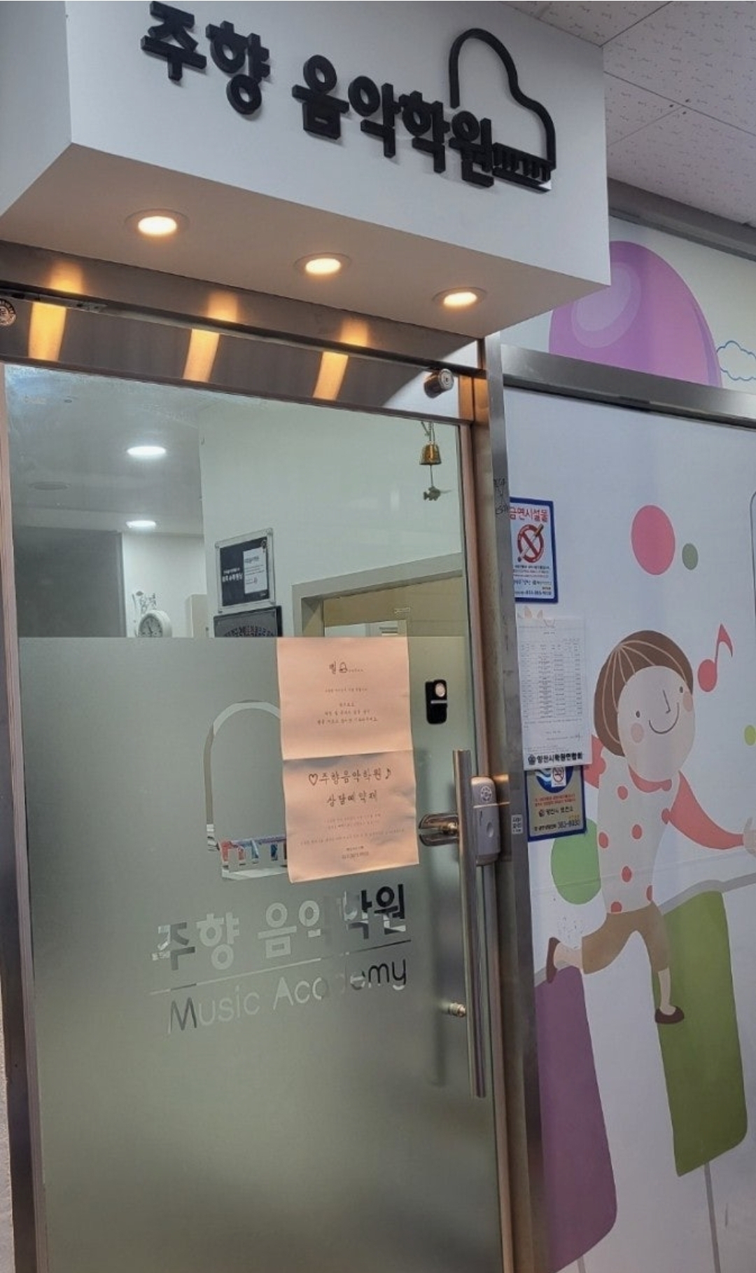 성산주향음악학원