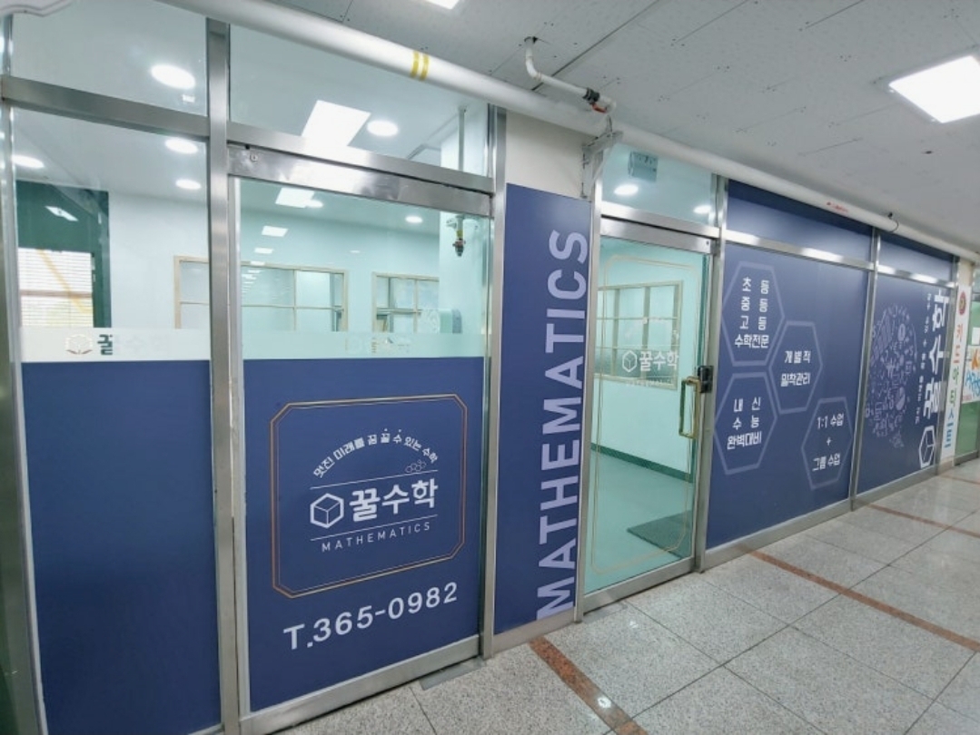 꿀수학학원