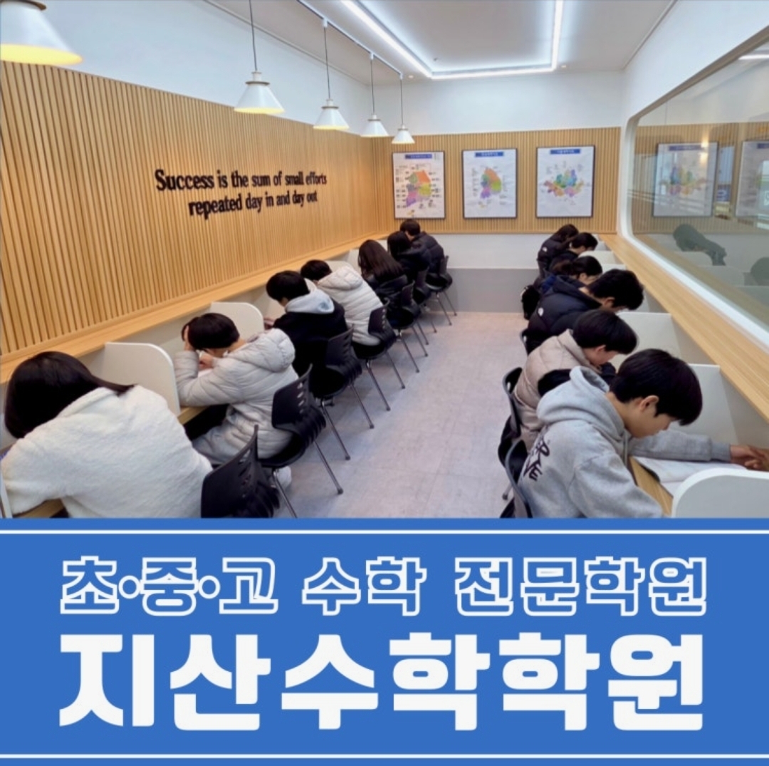 지산수학학원