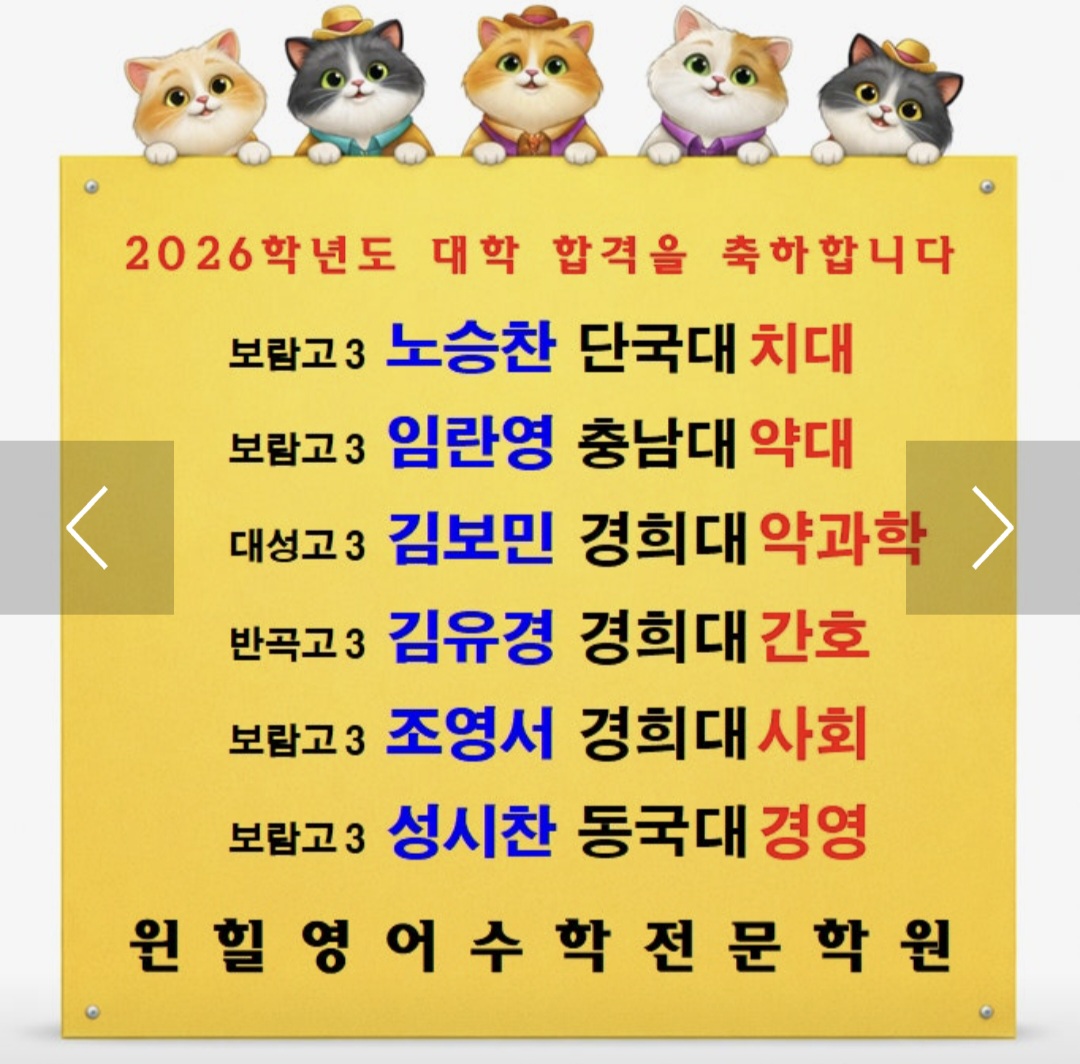 윈힐영어수학전문학원