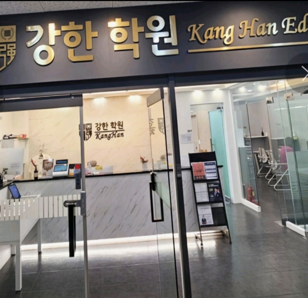 강한학원 세종본원