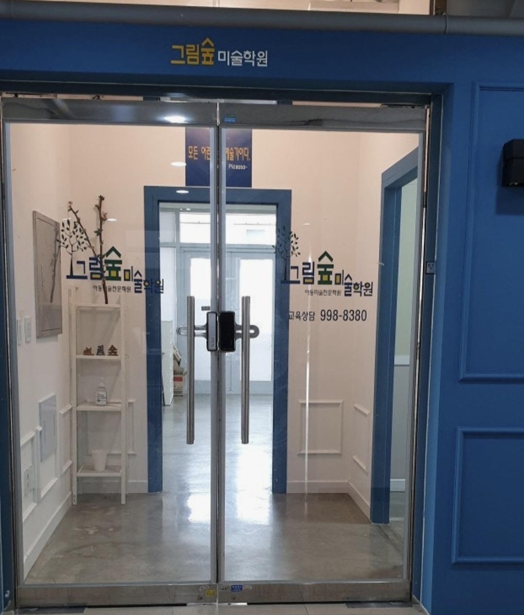 그림숲미술학원