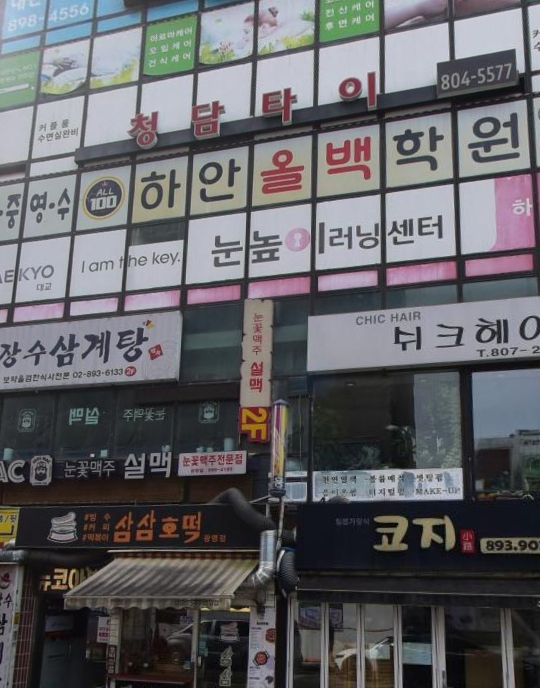 하안올백학원