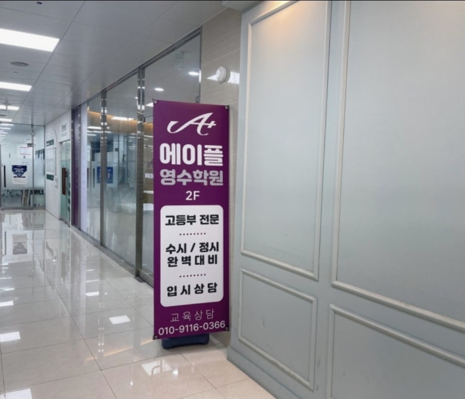 에이플영수학원