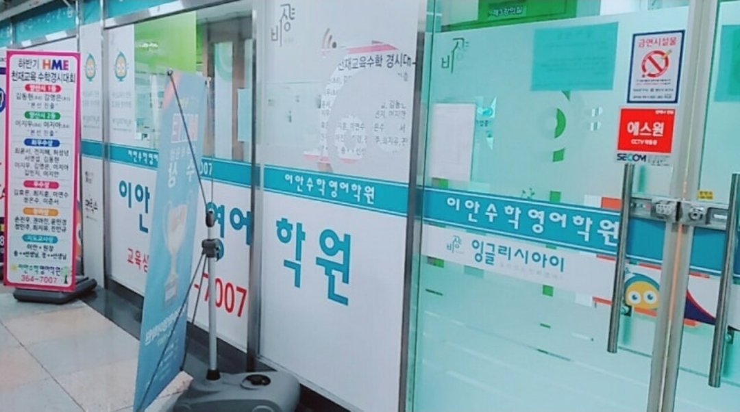 이안수학영어학원