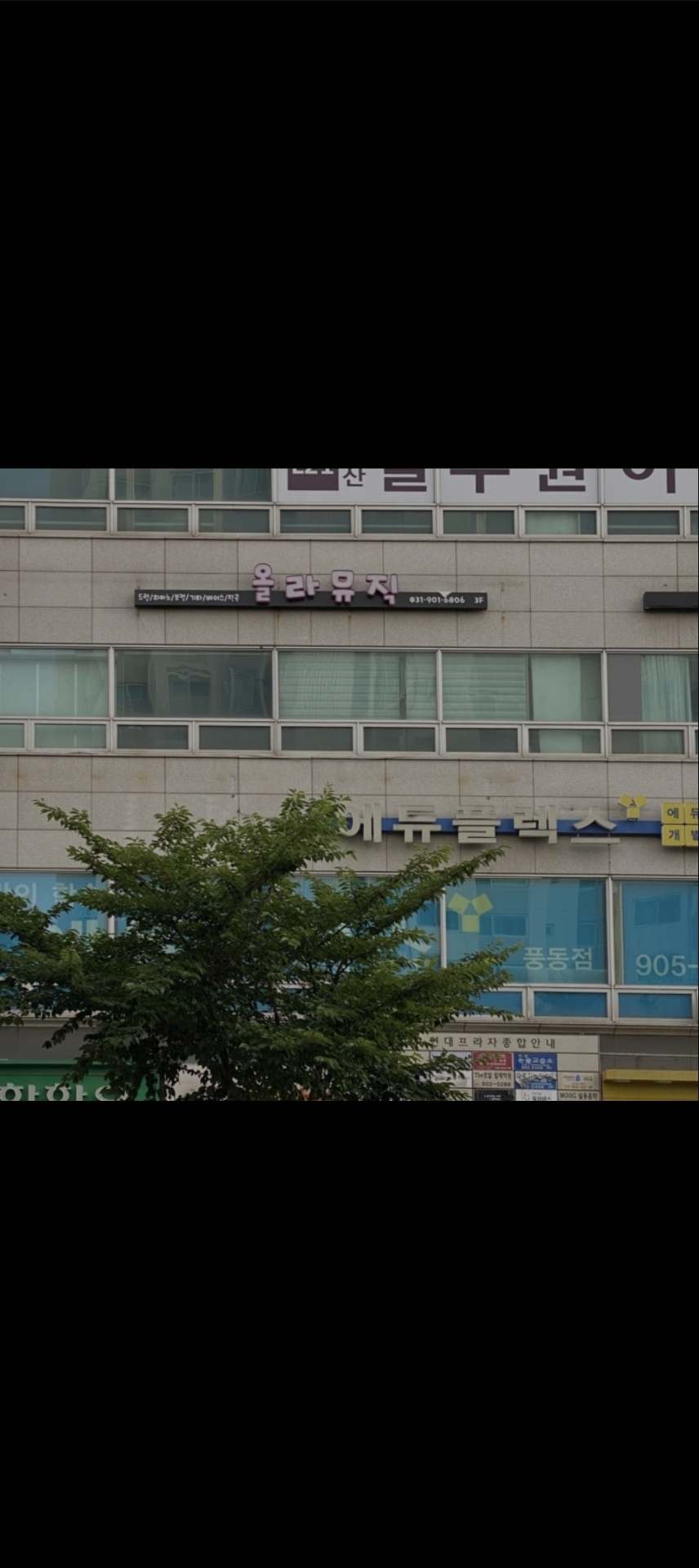 올라뮤직학원