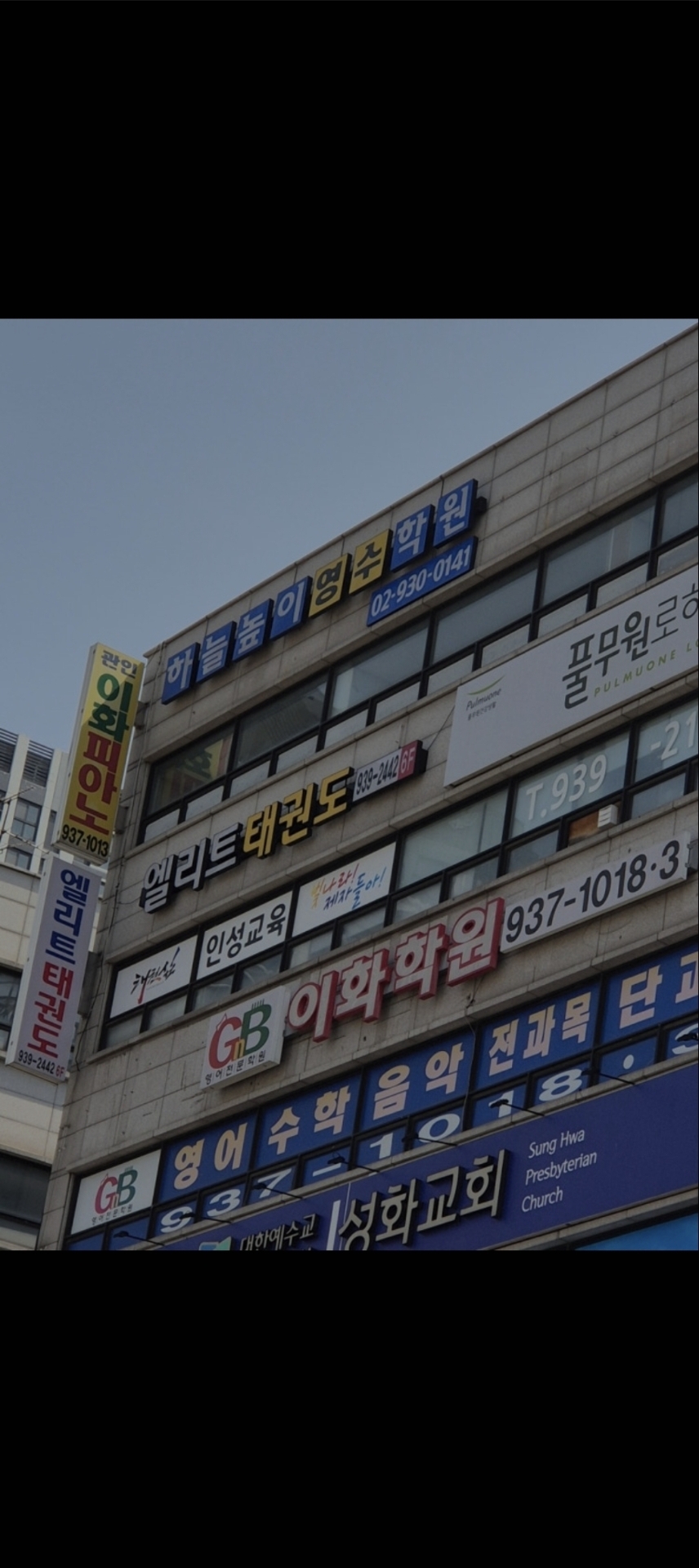 삼성영어 하늘높이영수학원