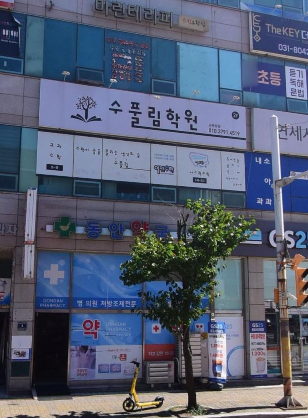 수풀림학원