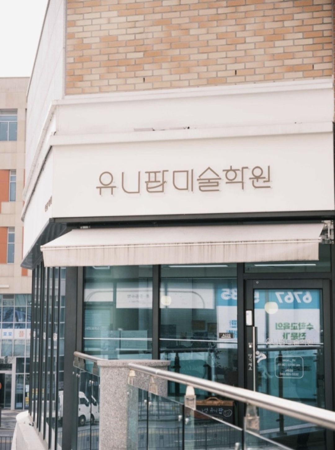 나성유니팝미술학원