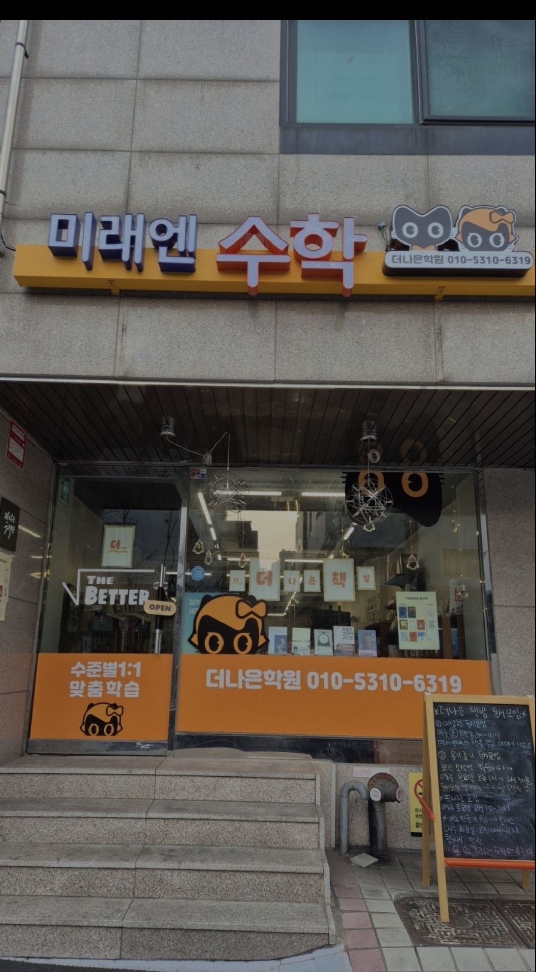 미래엔 수학 국어 학원 더나은 서점