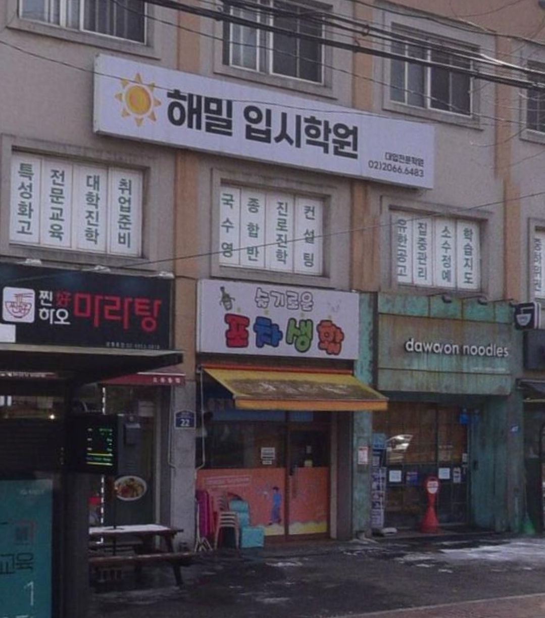 해밀입시학원