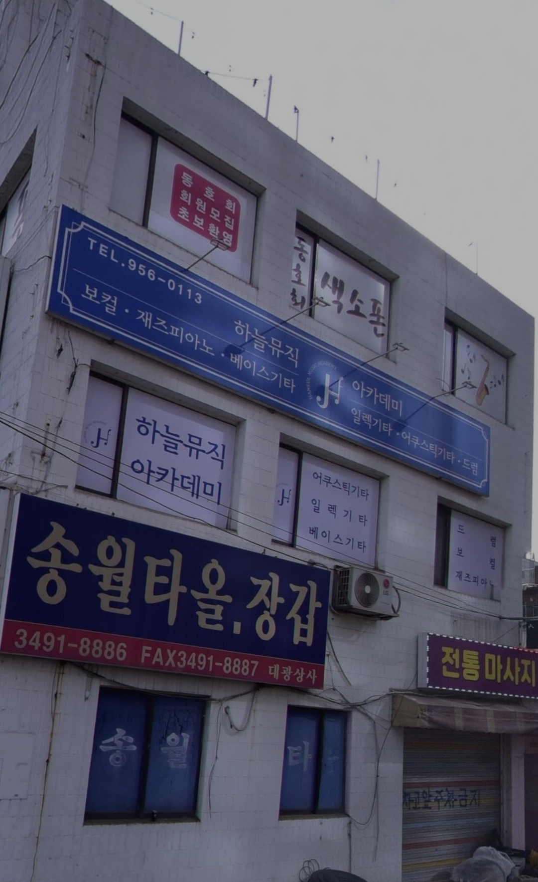 하늘뮤직음악학원