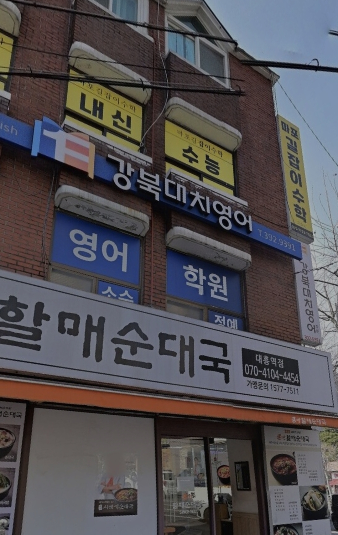 강북대치영어학원