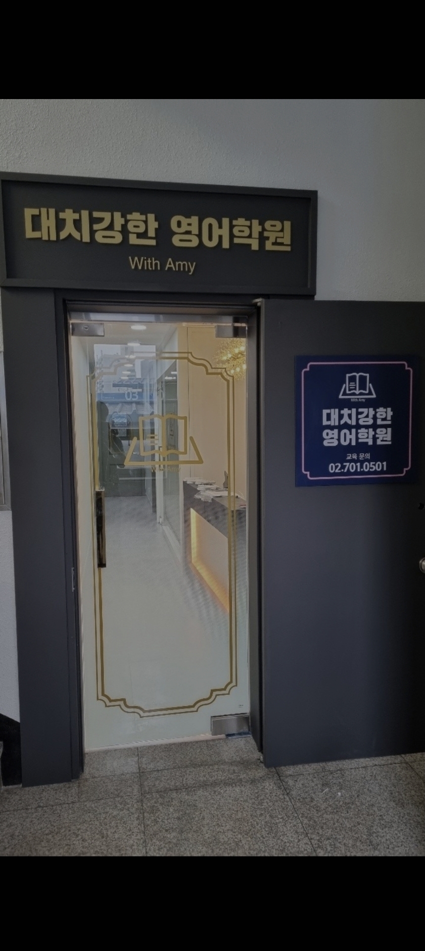대치강한영어
