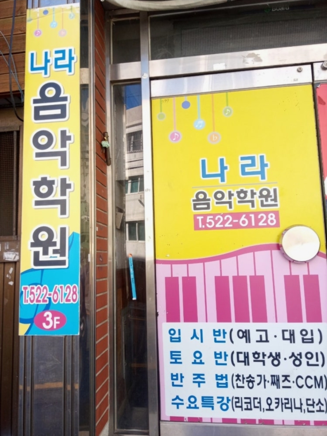 나라음악학원