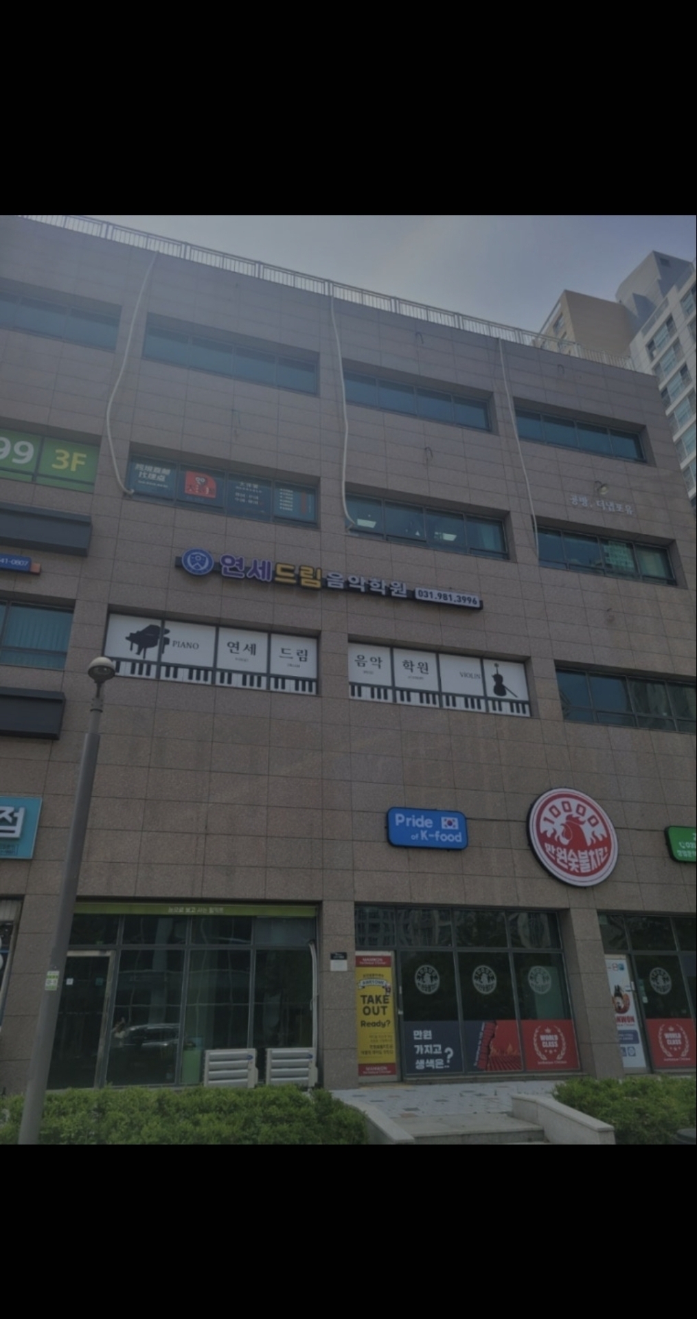 연세드림음악학원