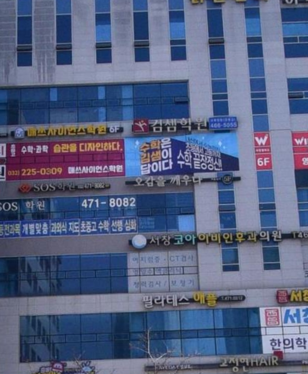 김샘학원 서창캠퍼스