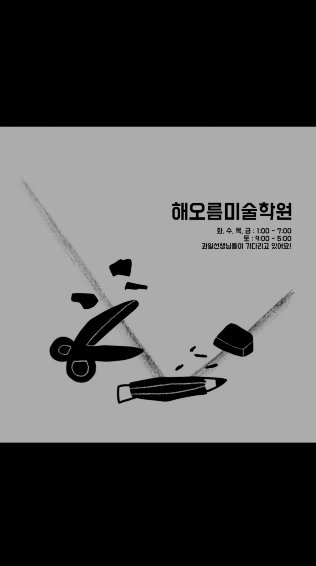 해오름미술학원