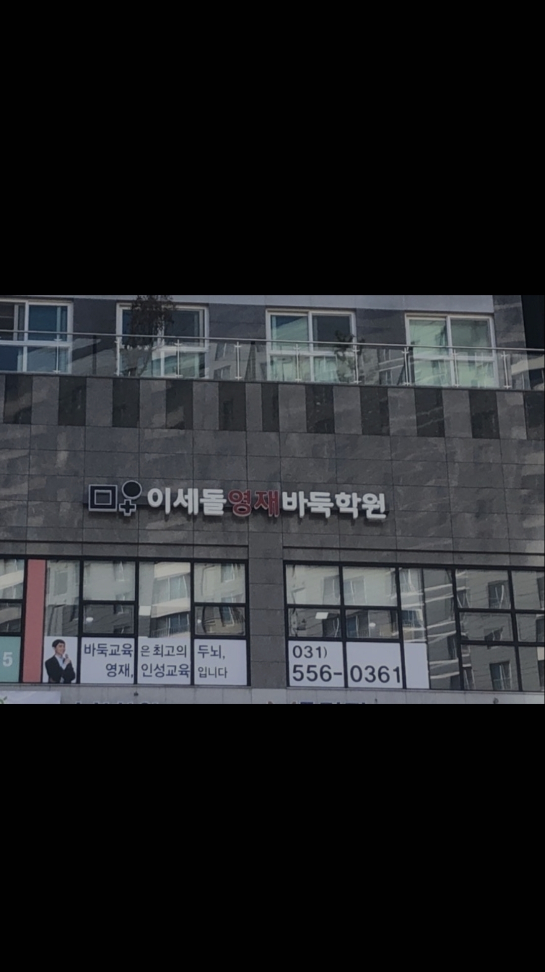 이세돌영재바둑학원