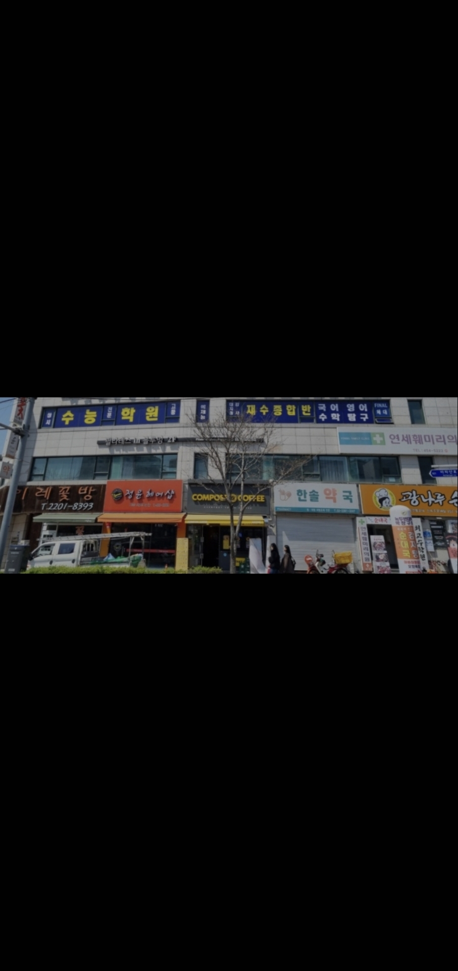 수능학원