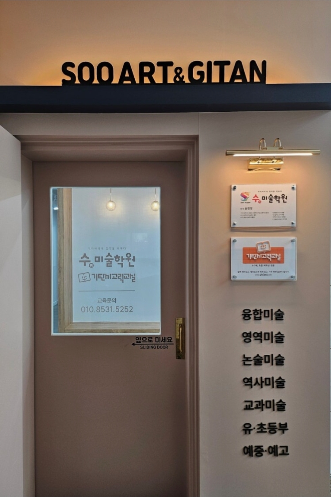 수미술학원