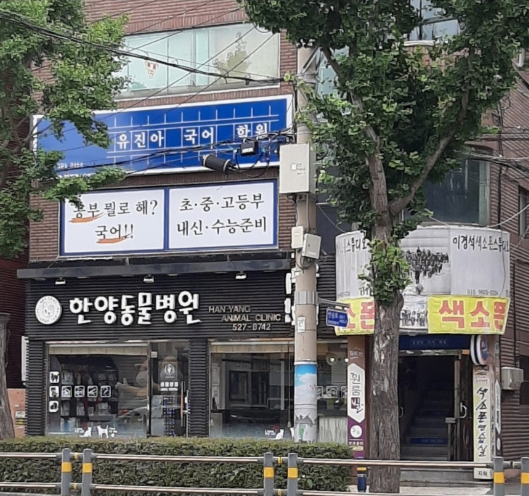 유진아국어학원