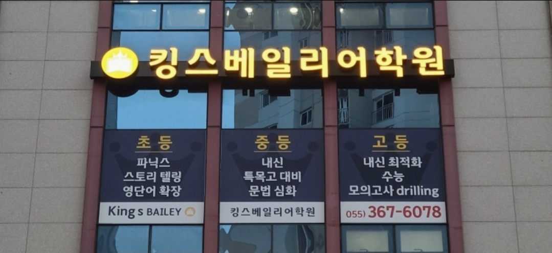 킹스베일리어학원 알파영어논술