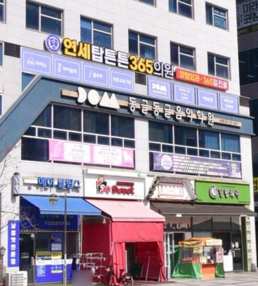 동글동글음악학원