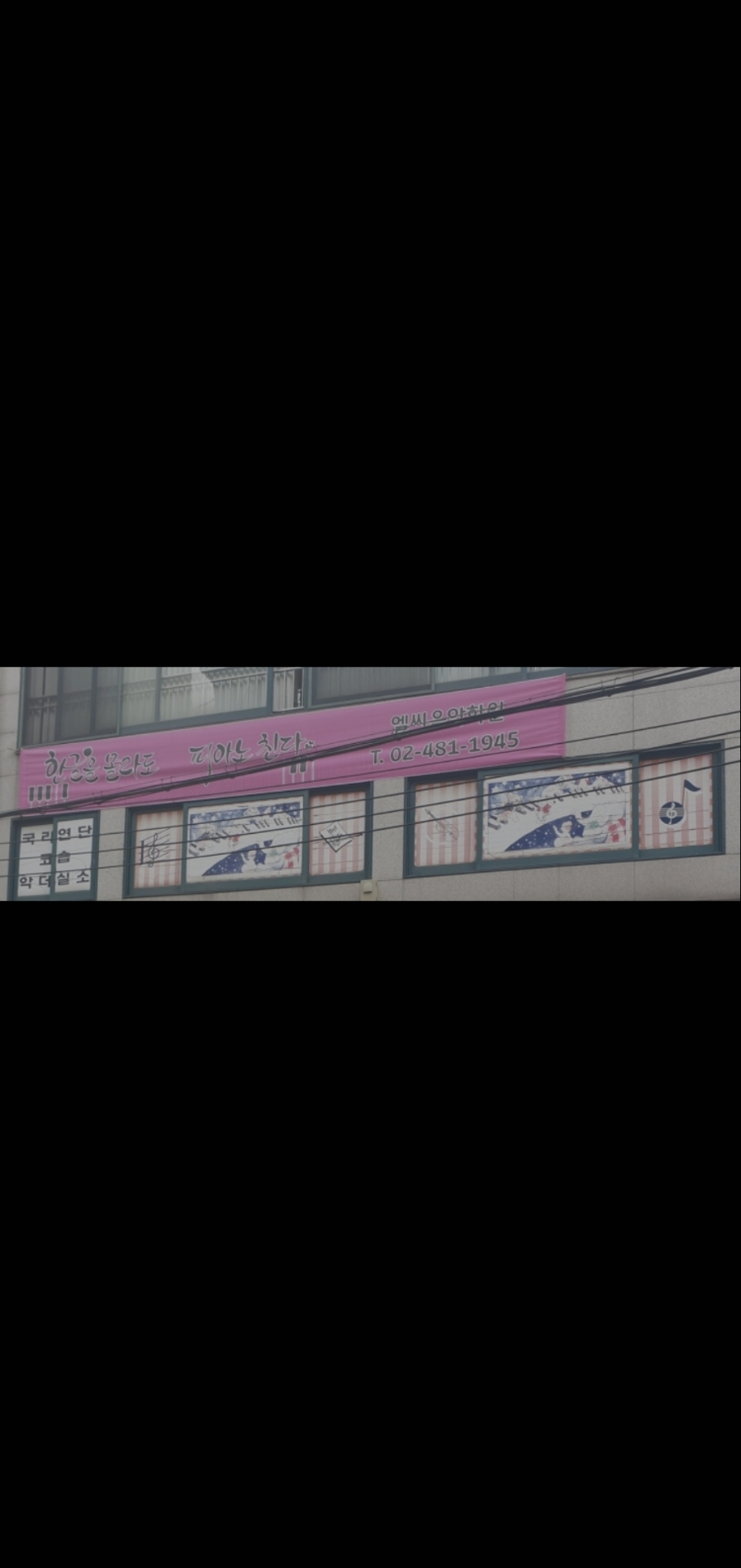 엘씨음악학원