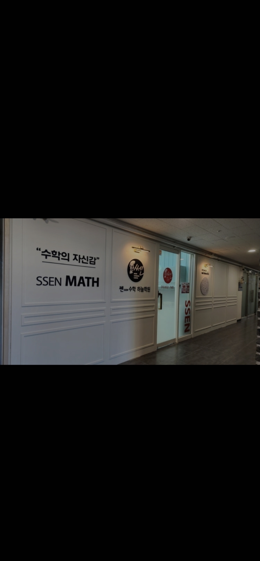 쎈수학다산하늘학원