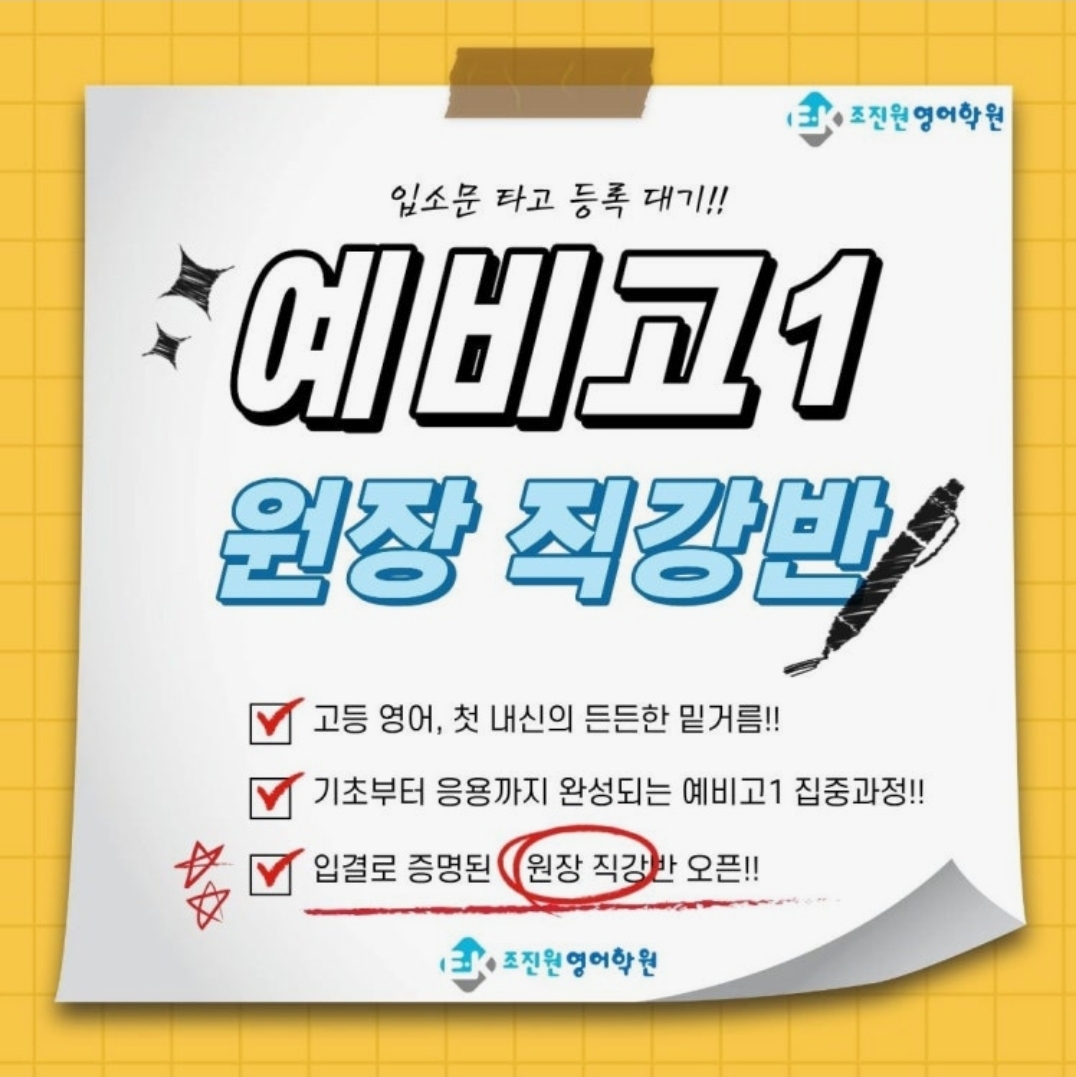 이케이조진원영어학원