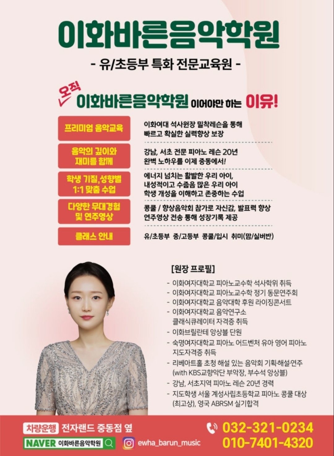 이화바른음악학원
