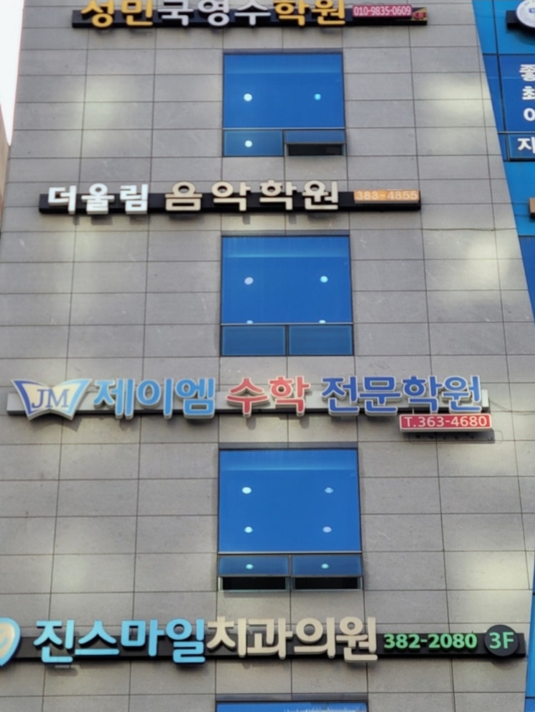 제이엠수학전문학원