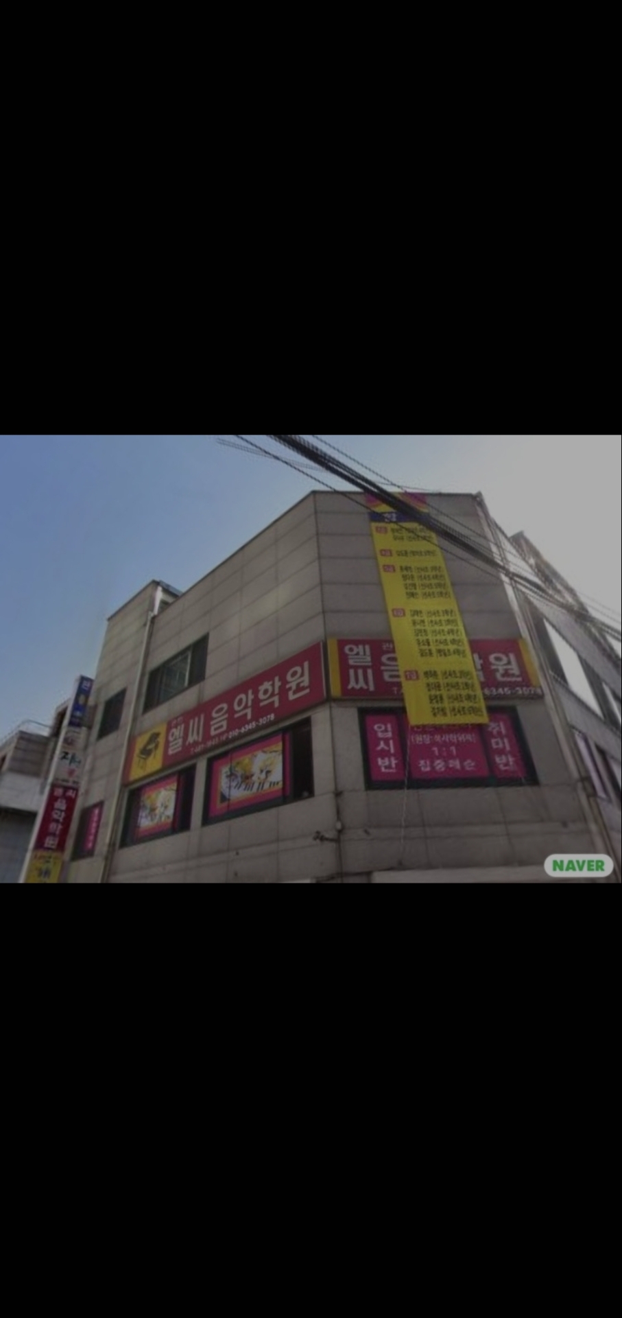 엘씨음악학원
