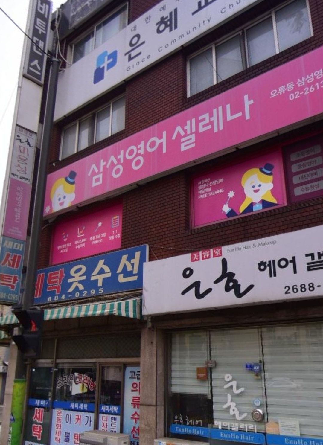 오류동삼성영어학원