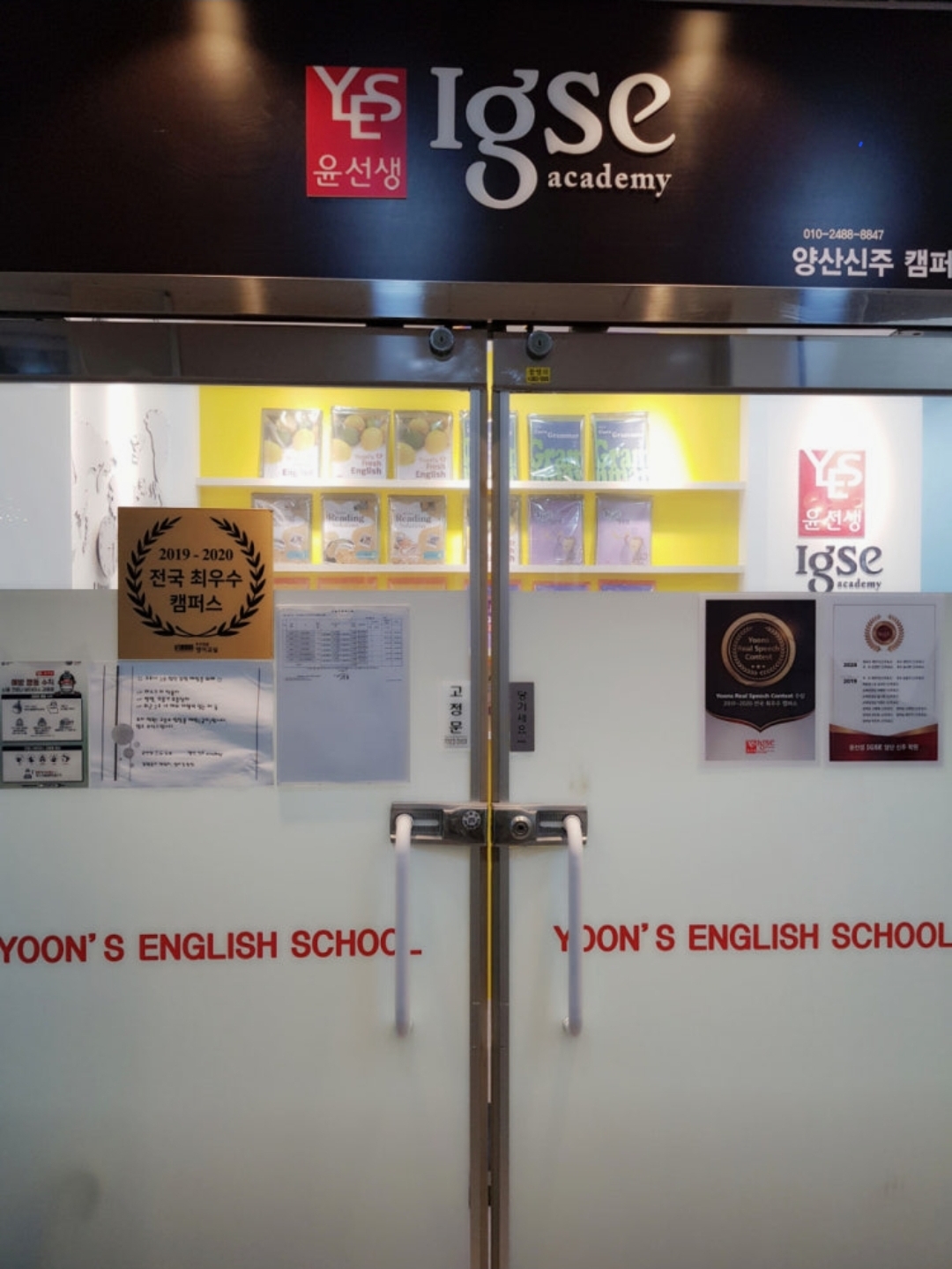 윤선생IGSE아카데미 양산신주캠퍼스