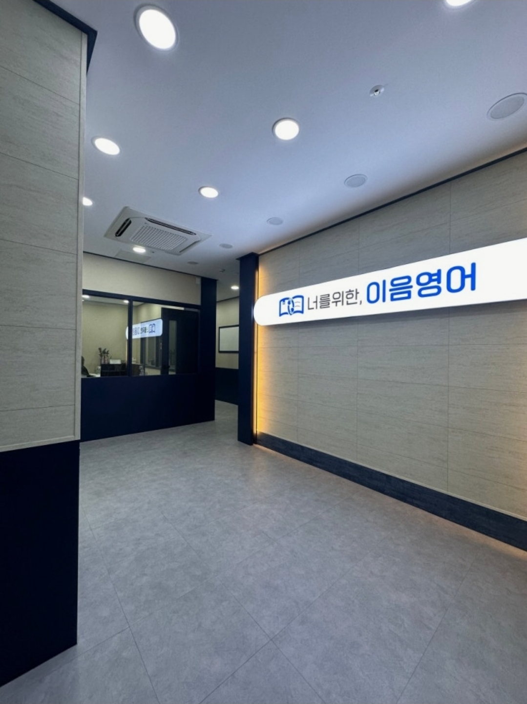 이음영어학원