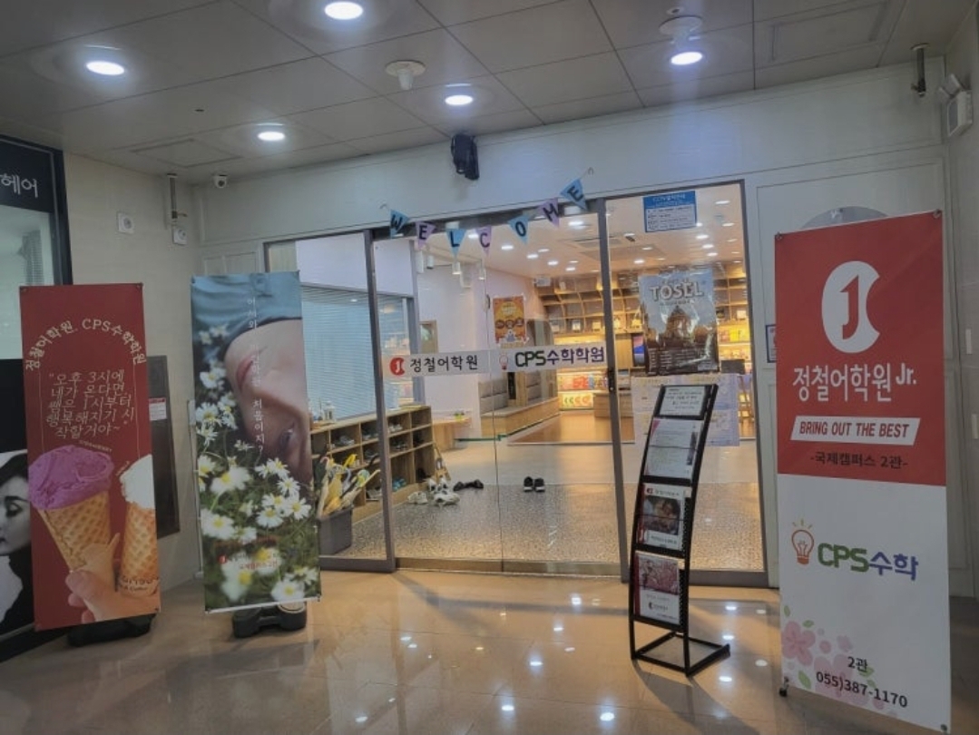 정철어학원CPS수학학원