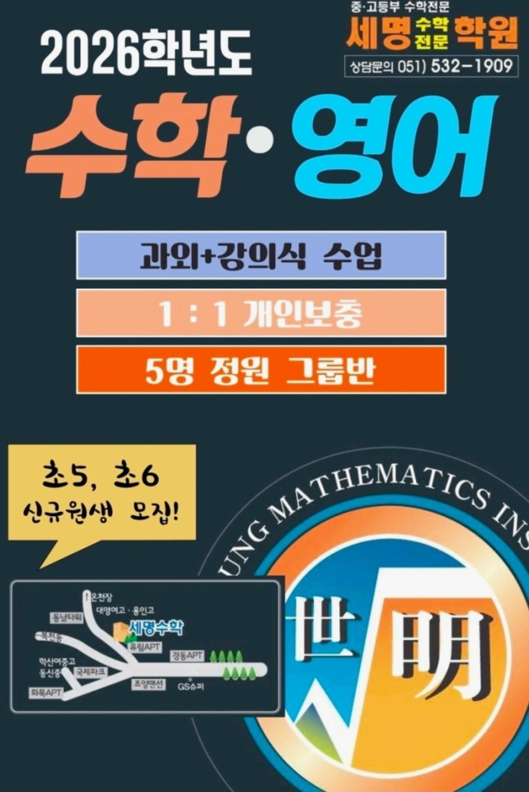 세명수학학원