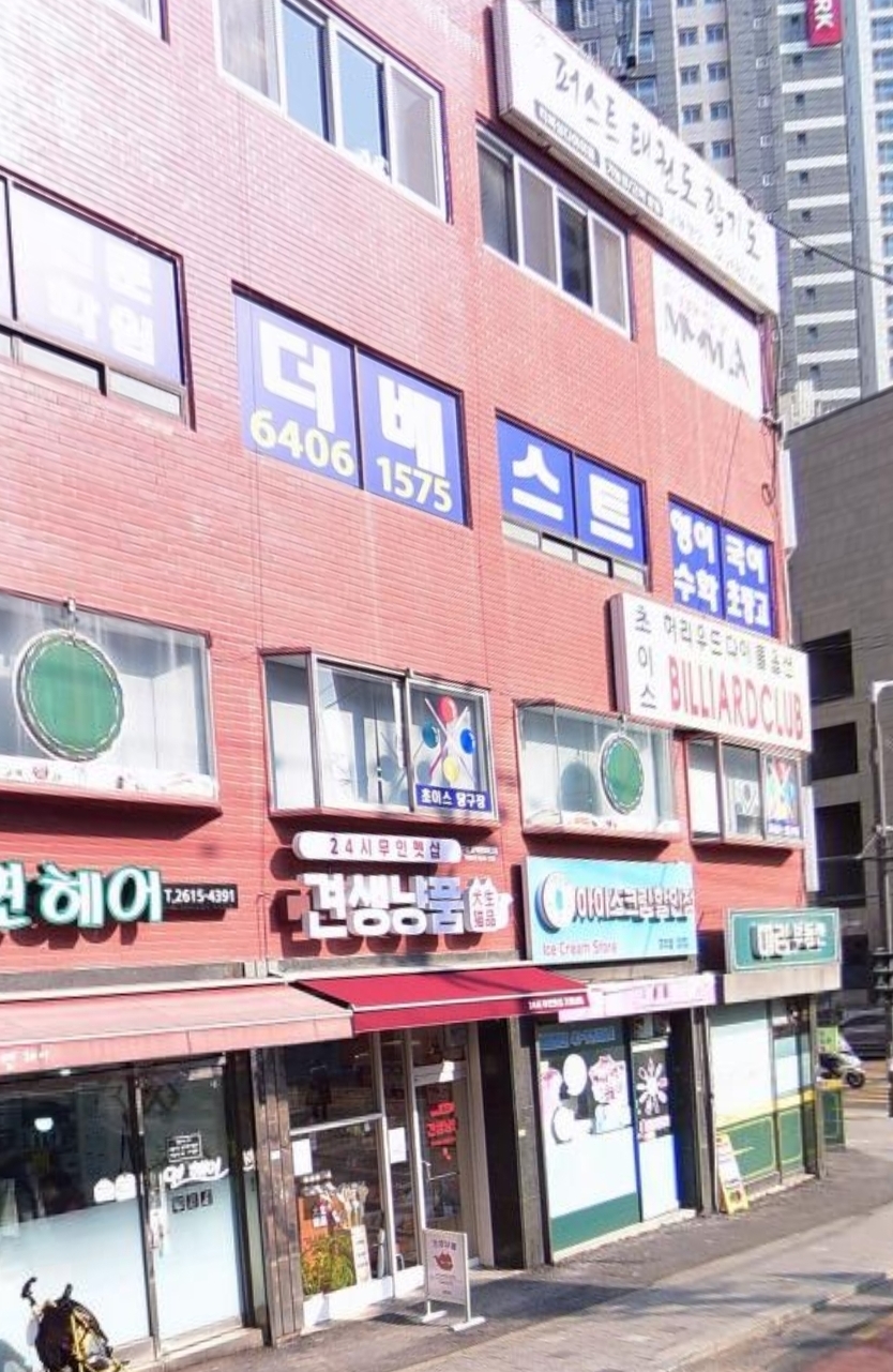 더베스트영수학원