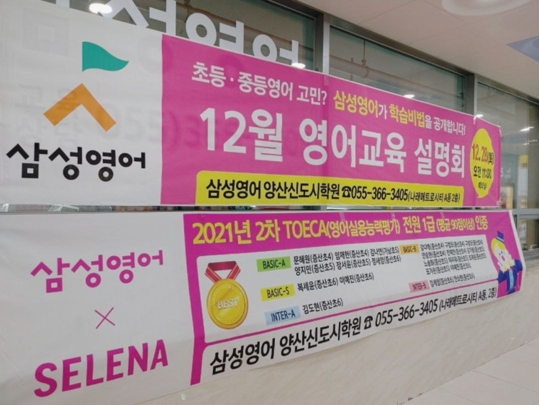 삼성영어셀레나 양산신도시학원