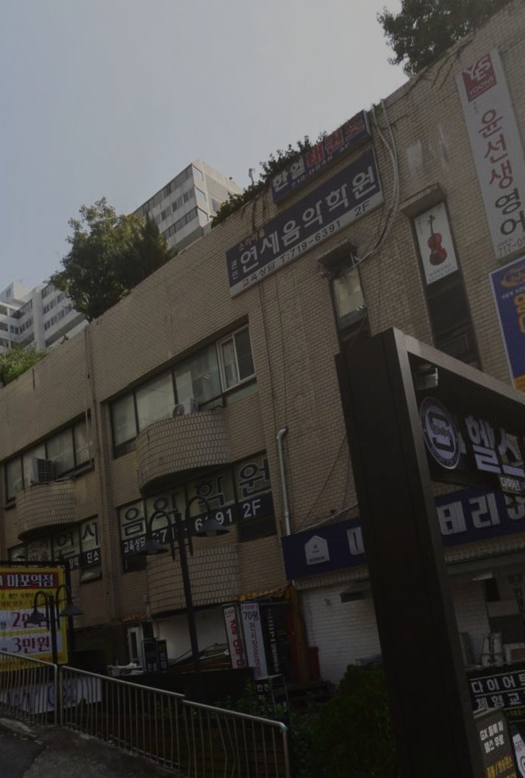 소리마을연세음악학원
